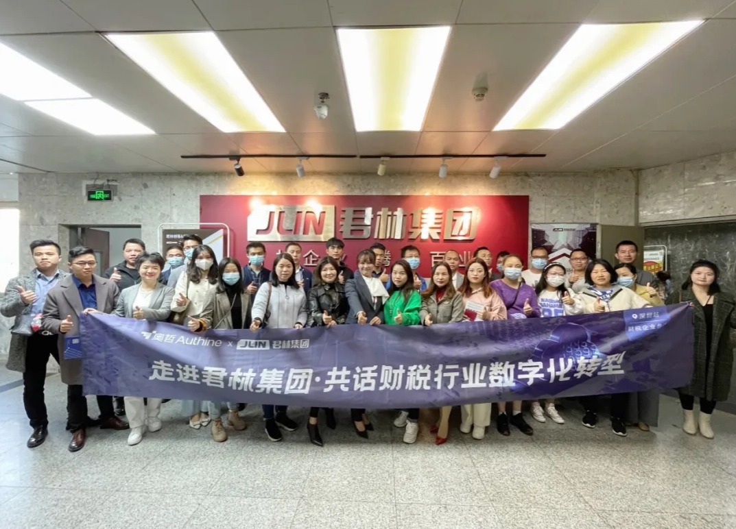 活動回顧|走進君林集團，共話財稅行業數字化轉型